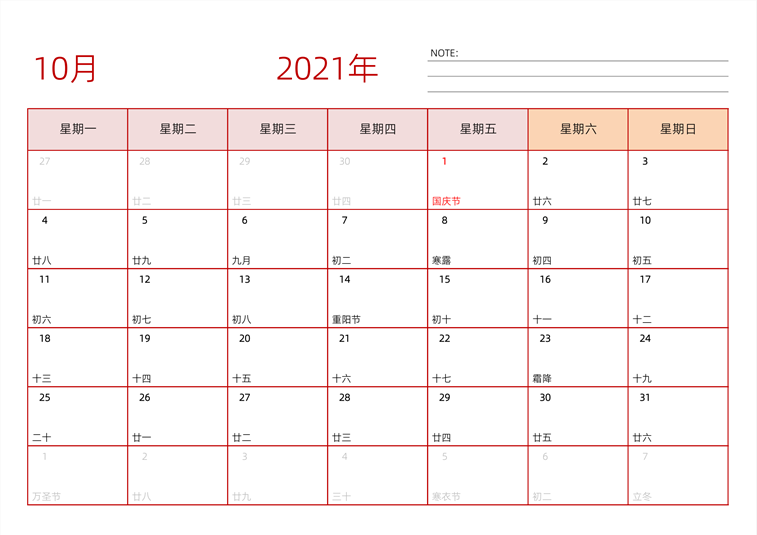 2021年10月日历